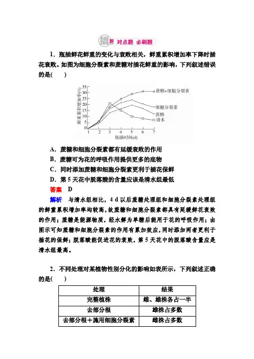 2017生物一轮对点训练:212 其他植物激素及应用 b含解析