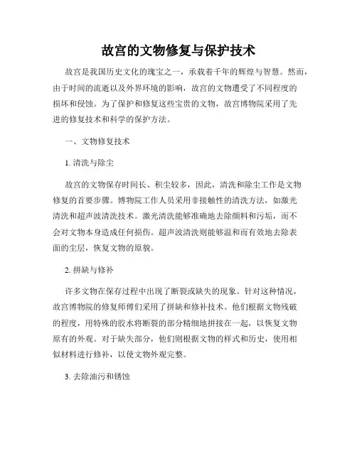 故宫的文物修复与保护技术