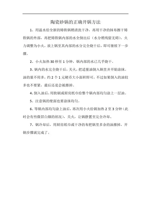 陶瓷砂锅的正确开锅方法