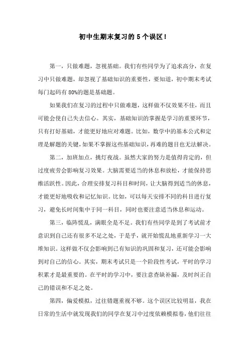 初中生期末复习的5个误区!
