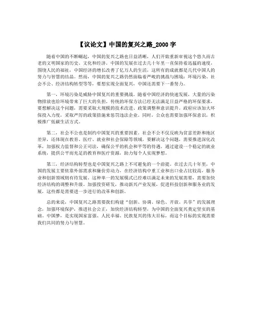 【议论文】中国的复兴之路_2000字