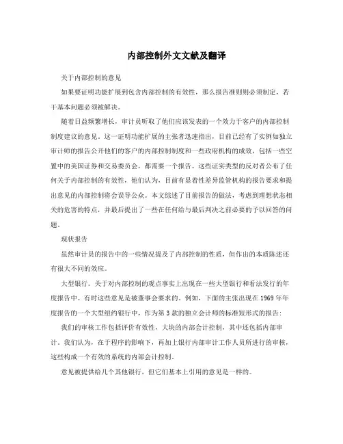 内部控制外文文献及翻译