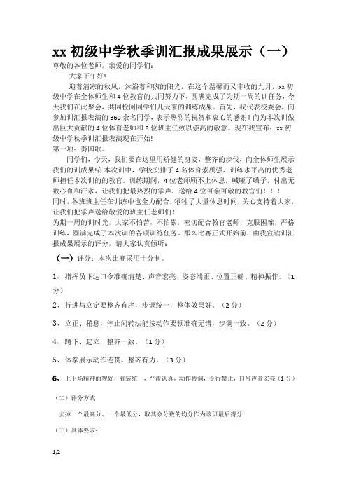 初中军训汇报演出主持词