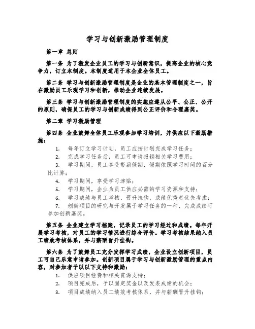 学习与创新激励管理制度