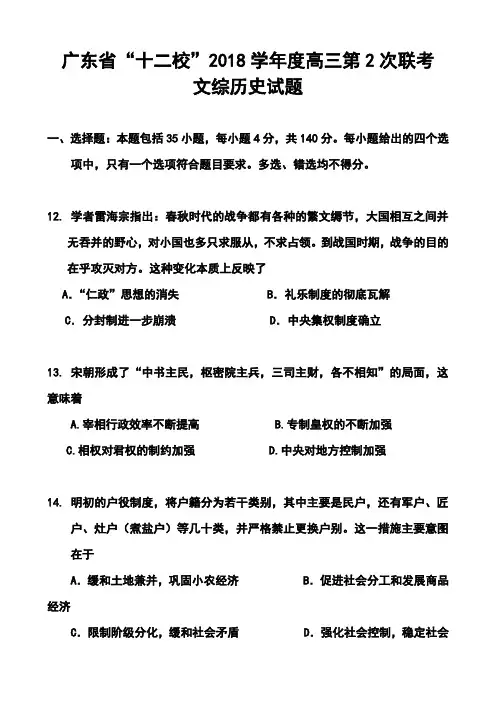 2018届广东省十二高三第二次联考历史试卷及答案  精品推荐