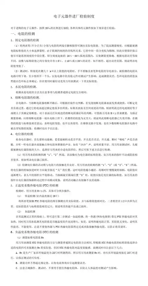 电子元器件进厂检验制度