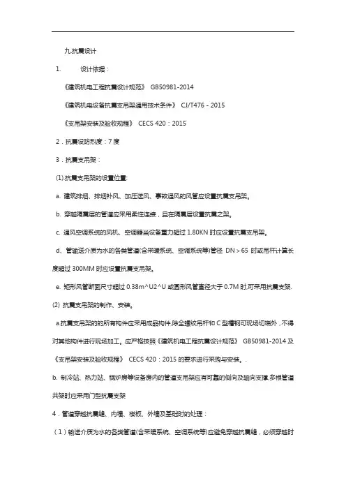 抗震支吊架设计说明
