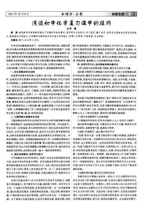 浅谈初中化学复习课中的技巧