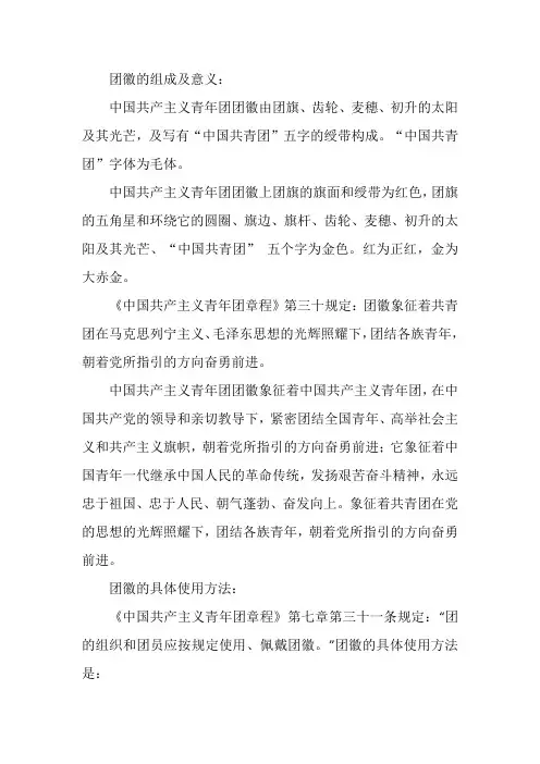 团徽的含义及使用方法