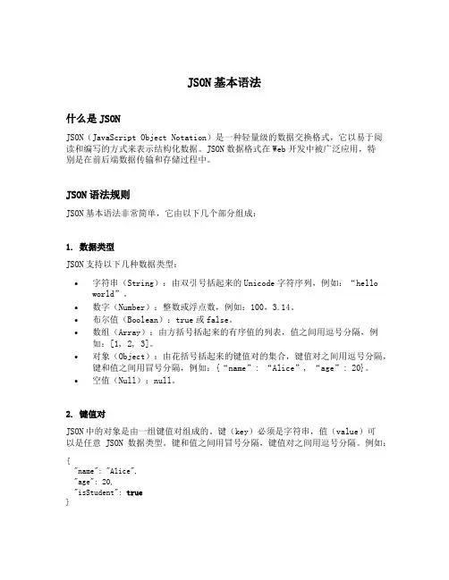 json基本语法