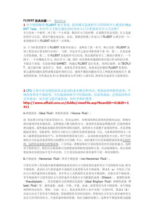 Fluent 经典问题大全