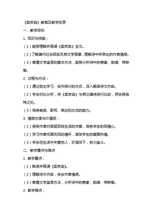 课大赛《卖炭翁》教案及教学反思