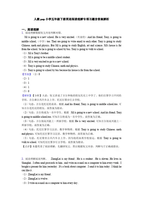 人教pep小学五年级下册英语阅读理解专项习题含答案解析