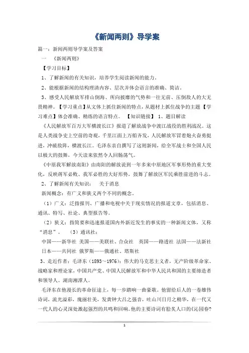 《新闻两则》导学案