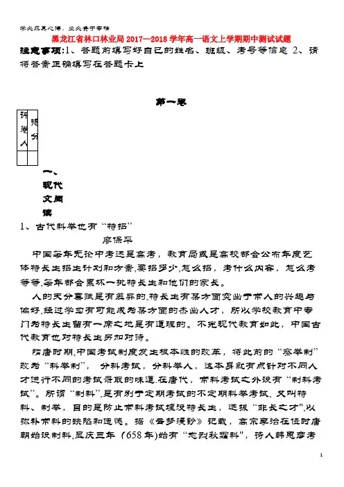 林口林业局2017-2018学年高一语文上学期期中测试试题