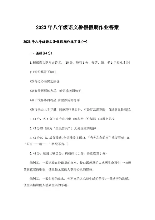 2023年八年级语文暑假假期作业答案