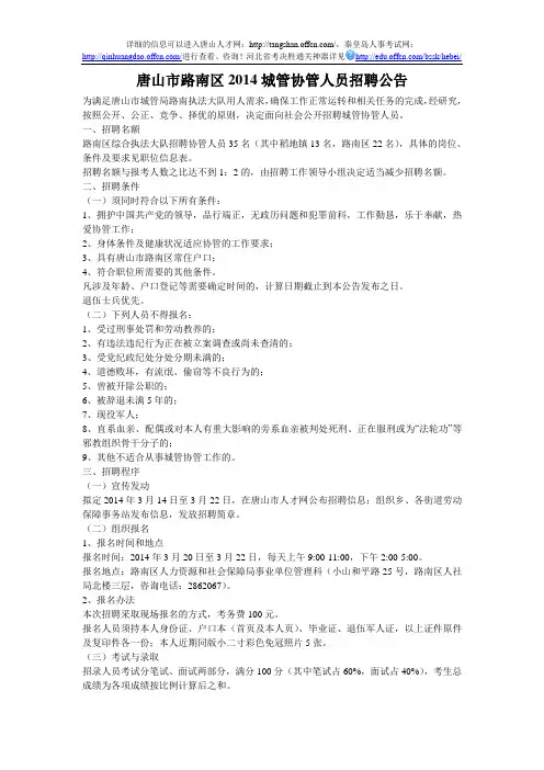 唐山市路南区2014城管协管人员招聘公告