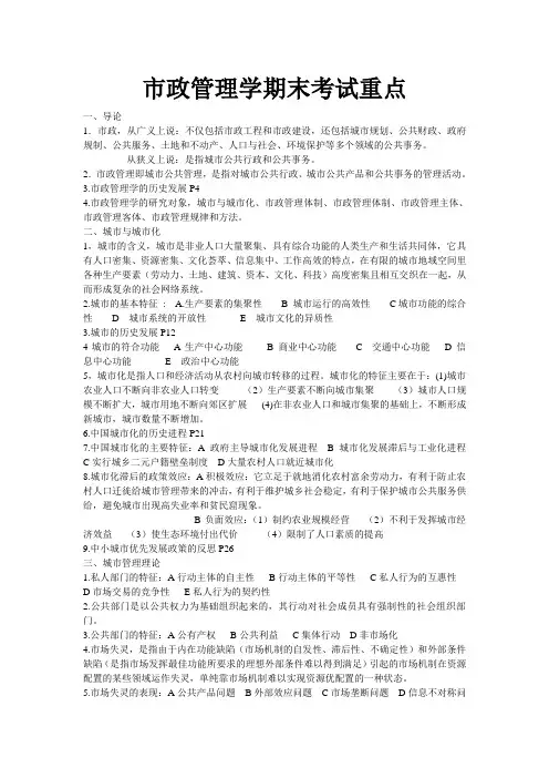 市政管理学期末考试重点