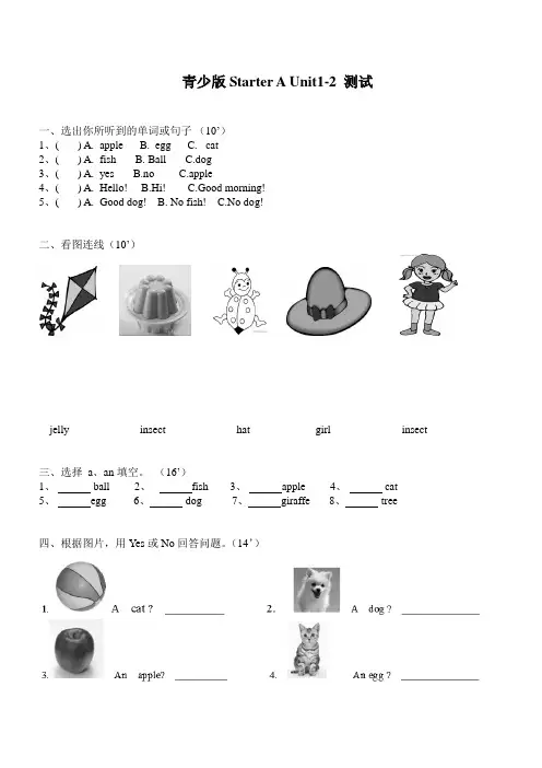 青少版新概念入门StarterA-Unit1-2测试