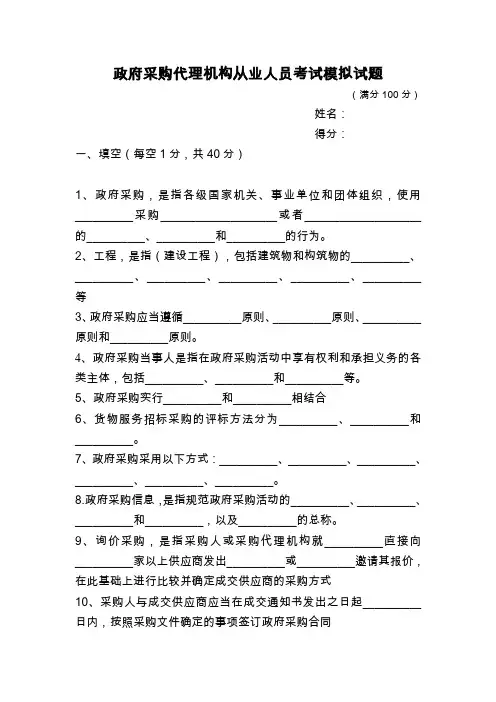 政府采购模拟试题578918503.doc
