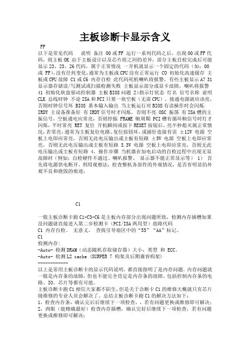 主板诊断卡显示含义