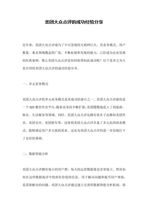 美团大众点评的成功经验分享