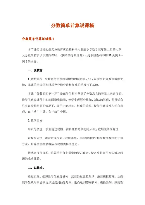 分数简单计算说课稿_1