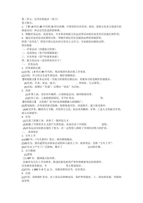 初二上册历史第二单元近代化的起步复习资料