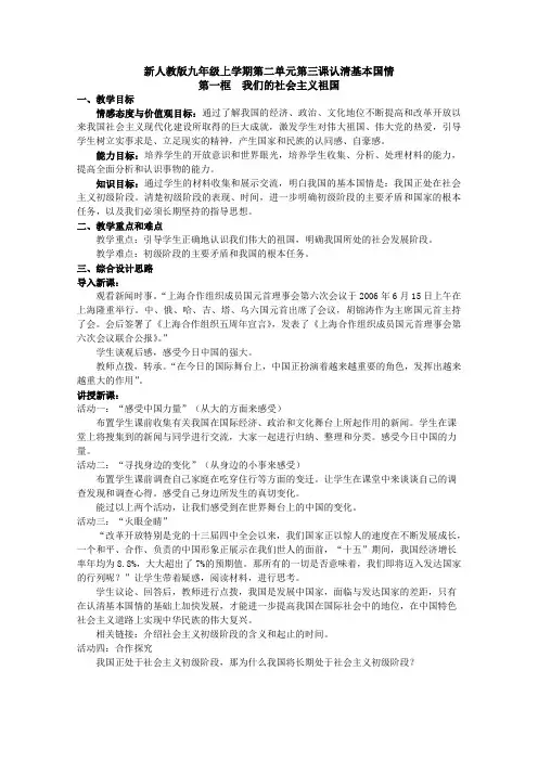 新人教版思想品德九年级上册《认清基本国情》教学设计