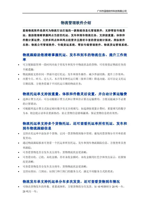 蓝格物流管理软件介绍