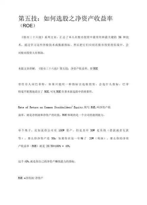 第五技：如何选股之净资产收益率(ROE)