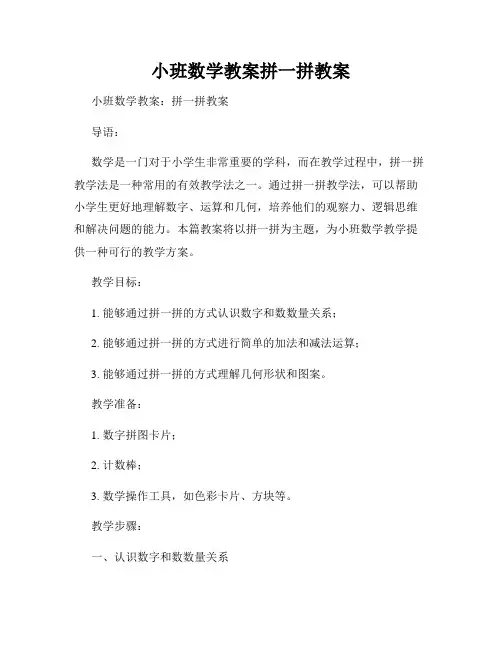 小班数学教案拼一拼教案