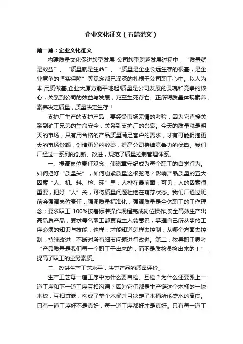 企业文化征文（五篇范文）
