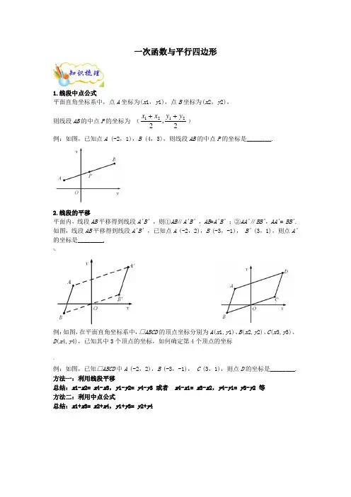 一次函数之平行四边形存在性问题
