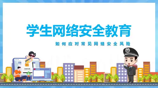 学生网络安全教育PPT卡通风网络安全知识教育主题班会课件