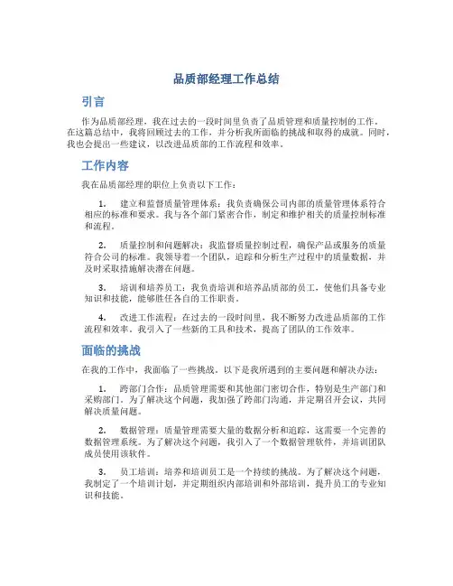 品质部经理工作总结