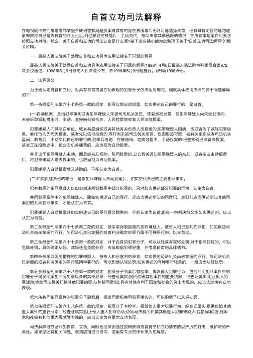 自首立功司法解释