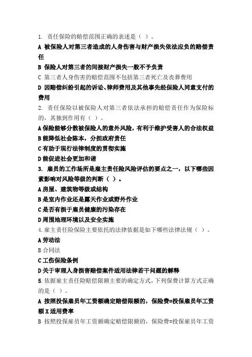 责任险初级核保多选题