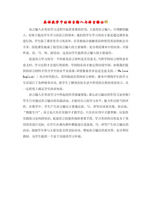 英语教学中的语言输入与语言输出