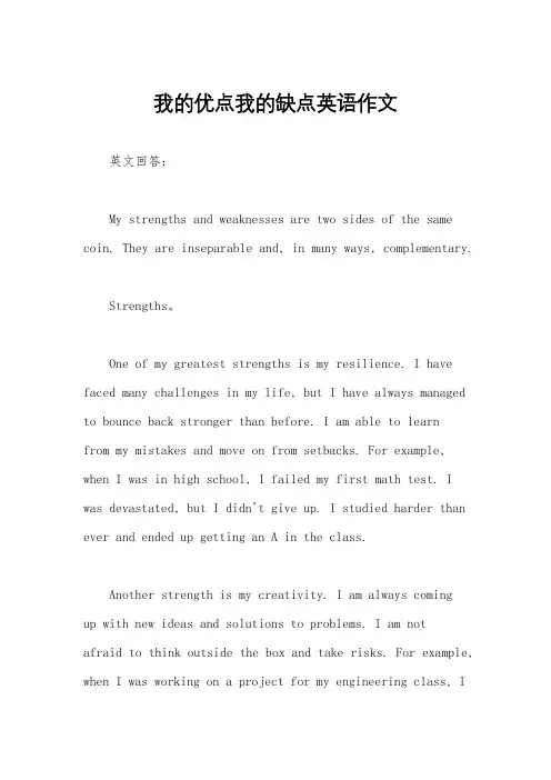 我的优点我的缺点英语作文