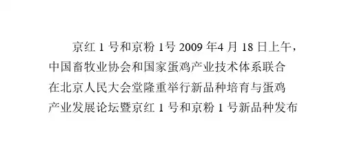 峪口禽业成功培育“京红1号”和“京粉1号”蛋鸡新品种