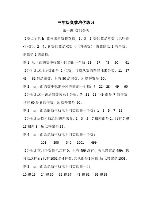 三年级奥数培优练习