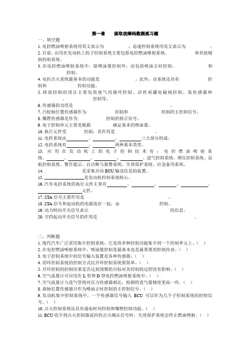 电喷发动机习题..