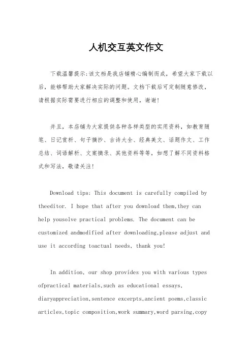 人机交互英文作文