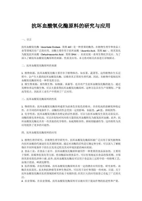 抗坏血酸氧化酶原料