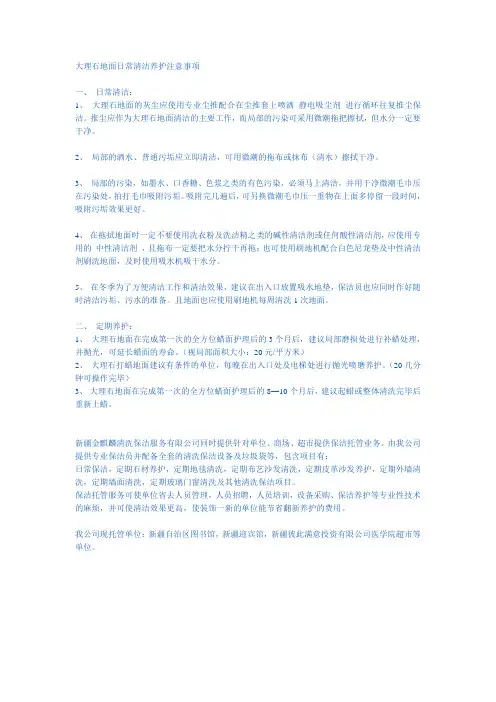 大理石地面日常清洁养护注意事项