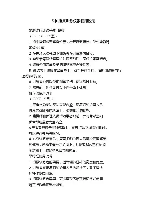 5种康复训练仪器使用说明