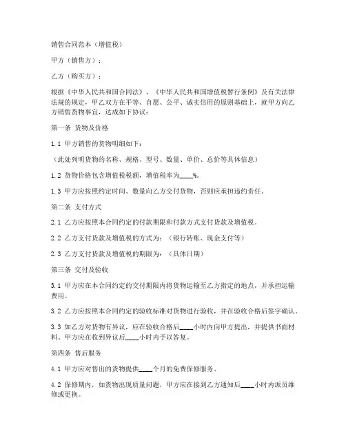 销售合同范本增值税