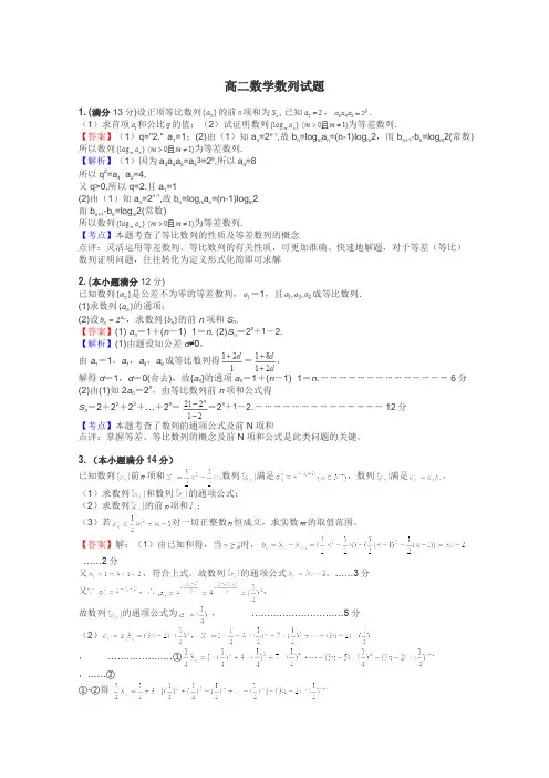 高二数学数列试题
