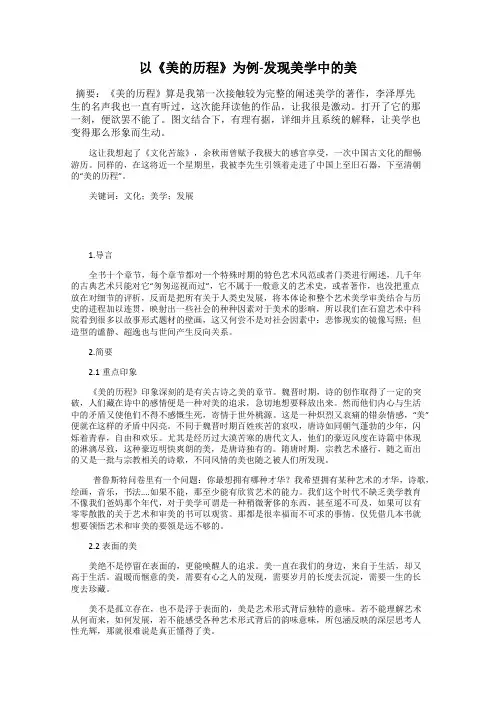以《美的历程》为例-发现美学中的美